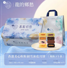 Load image into Gallery viewer, HONG KONG MX SNOWY POLAR LIGHTS CAKES - Gift Box - Pacific Wild Pick
