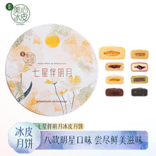Load image into Gallery viewer, Premium Delicacies Snowy Mooncake GIFT BOX - Pacific Wild Pick
