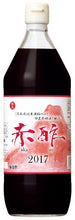 Load image into Gallery viewer, Red rice vinegar Akasu 赤酢 - 5 years aged - Pacific Wild Pick
